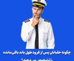 چگونه خلبانان پس از فرود طول باند باقی‌مانده را تشخیص می‌دهند؟