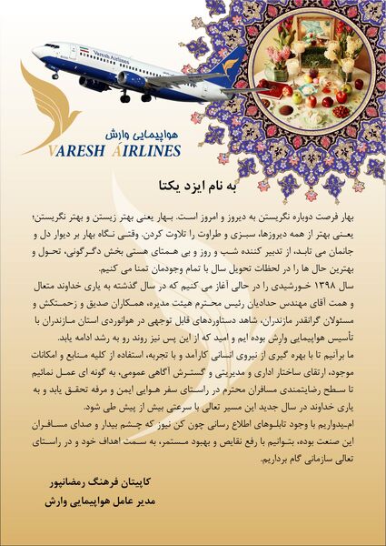 تبریک نوروز از زبان جوان ترین مدیر عامل شرکت های هواپیمایی ایران
