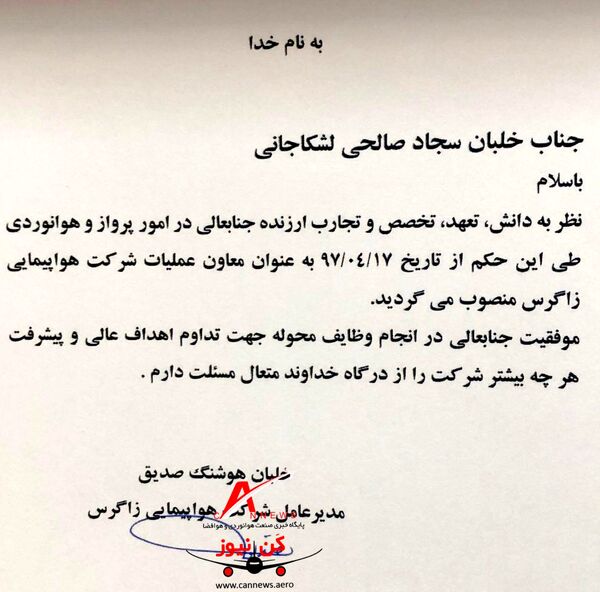خلبان صالحی به سمت معاونت عملیات هواپیمایی زاگرس منصوب شدند.