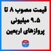 قیمت مصوب ۸ تا ۹.۵ میلیونی پروازهای اربعین