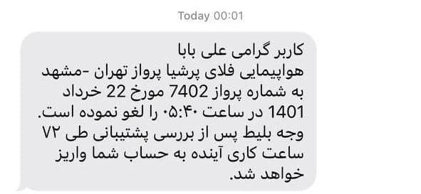 پیام مردمی