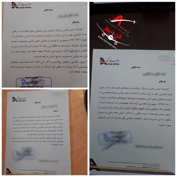 نامه هواپیمایی اترک به کارکنان این شرکت برای تعدیل نیرو و جوابیه مدیریت توسعه ارتباطات اترک
