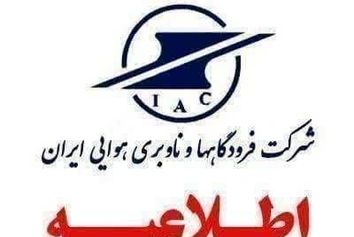 مسافران قبل از عزیمت به فرودگاه‌ها
 با شماره ۱۹۹ تماس بگیرند