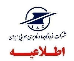 مسافران قبل از عزیمت به فرودگاه‌ها
 با شماره ۱۹۹ تماس بگیرند