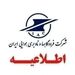 مسافران قبل از عزیمت به فرودگاه‌ها
 با شماره ۱۹۹ تماس بگیرند