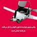 وقتی موتور هواپیما به‌طور ناگهانی از کار می‌افتد، هر ثانیه حیاتی است