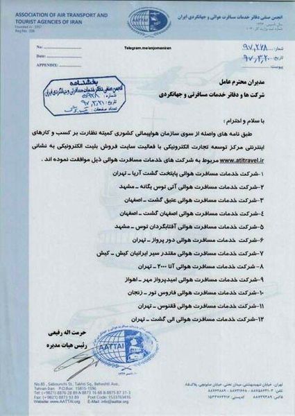 مردم بلیت را از مراکز مجاز خریداری کنند