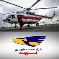 شرکت هلیکوپتری نوید