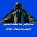 صدای کابین جت جنگنده؛ تهدیدی خاموش برای شنوایی خلبانان