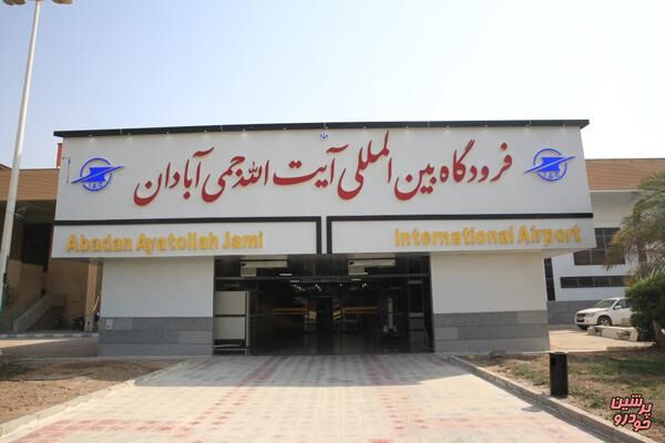 اعلام آمادگی سرمایه گذاران برای برقراری پروازهای خارجی و داخلی