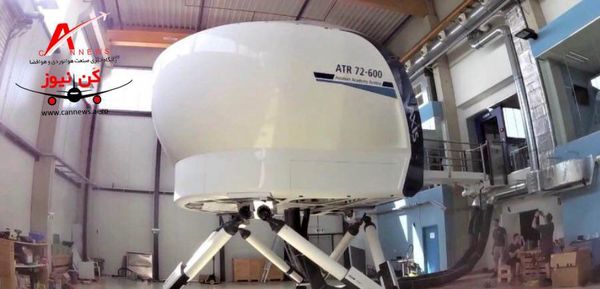 تایید صلاحیت دستگاه شبیه ساز ATR72-600