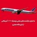 ماجرای بازگشت‌های پیاپی بوئینگ 777 آمریکایی از فرودگاه هیترو