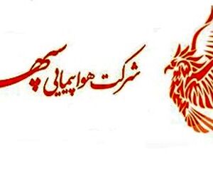 آگهی استخدام مهندس فنی و تعمیرات هواپیمایی سپهران