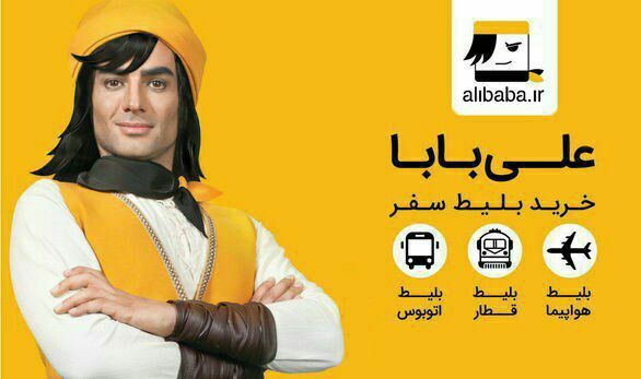 اخراج ۱۸۲ نفر از پرسنل علی‌ بابا