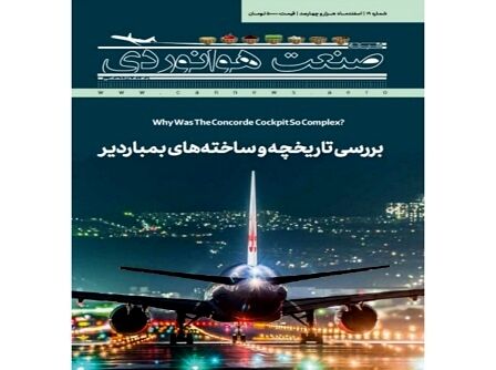 شماره نوزدهم ماهنامه شبکه صنعت هوانوردی (ویژه‌نامه نوروزی ۱۴۰۱)