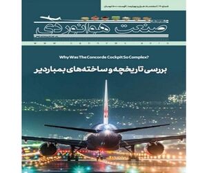 شماره نوزدهم ماهنامه شبکه صنعت هوانوردی (ویژه‌نامه نوروزی ۱۴۰۱)