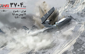 چگونه برخورد هواپیمای ATR72-212 هواپیمایی آسمان به کوههای دنا، جان 66 نفر را در تقرب فرودگاه یاسوج گرفت؟