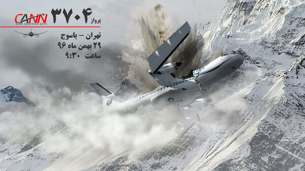 چگونه برخورد هواپیمای ATR72-212 هواپیمایی آسمان به کوههای دنا، جان 66 نفر را در تقرب فرودگاه یاسوج گرفت؟