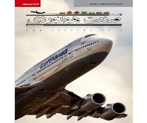 شماره بیست و پنجم ماهنامه شبکه صنعت هوانوردی