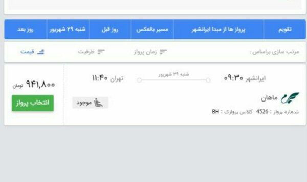 دود تعطیلی فرودگاه چابهار در چشم مردم 