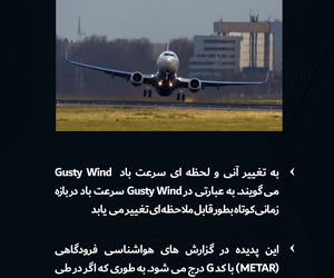 همه چیز درباره پدیده هواشناسی Gusty wind