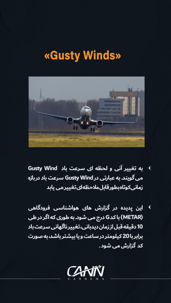 همه چیز درباره پدیده هواشناسی Gusty wind