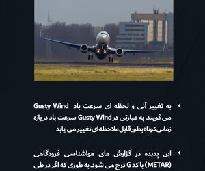 همه چیز درباره پدیده هواشناسی Gusty wind