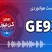 پادکست هوانوردی موتور GE9X؛ شاهکار مهندسی جنرال الکتریک