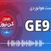 پادکست هوانوردی موتور GE9X؛ شاهکار مهندسی جنرال الکتریک