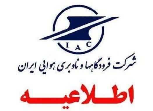 مسافران قبل از عزیمت
 به فرودگاه‌ها با شماره ۱۹۹ تماس بگیرند