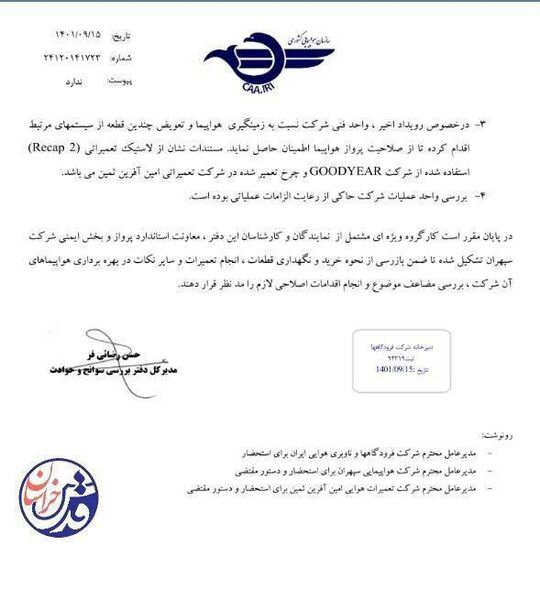 کارگروه ویژه اقدامات اصلاحی «سپهران» تشکیل شده است