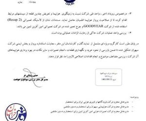 کارگروه ویژه اقدامات اصلاحی «سپهران» تشکیل شده است