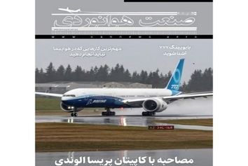 شماره پانزدهم ماهنامه شبکه صنعت هوانوردی