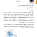 جوابیه کیش ایر