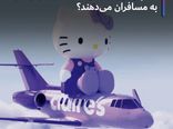 کدام ایرلاین‌ها هدایای کلکسیونی جذاب به مسافران می‌دهند؟