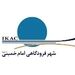 جوابیه فرودگاه امام خمینی 