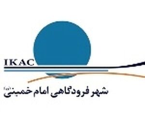 جوابیه فرودگاه امام خمینی 