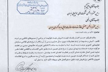 سازمان حمایت به شرکت‌های هواپیمایی گرانفروش تذکر داد

