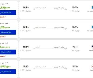 کاهش محسوس قیمت بلیط پرواز به استانبول