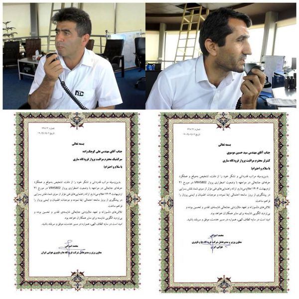 دو کنترلر فرودگاه ساری جان ۱۴۰ مسافر را نجات دادند