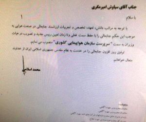 امیرمکری سرپرست سازمان هواپیمایی کشوری شد