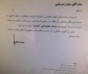 امیرمکری سرپرست سازمان هواپیمایی کشوری شد
