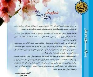 پیام تبریک کاپیتان منصور محمدی ، مدیر عامل شرکت هواپیمایی کاسپین، به مناسبت فرارسیدن نوروز باستانی