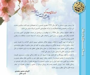 پیام تبریک کاپیتان منصور محمدی ، مدیر عامل شرکت هواپیمایی کاسپین، به مناسبت فرارسیدن نوروز باستانی