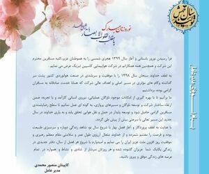 پیام تبریک کاپیتان منصور محمدی ، مدیر عامل شرکت هواپیمایی کاسپین، به مناسبت فرارسیدن نوروز باستانی