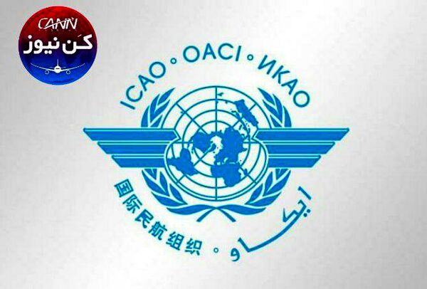 روز جهانی هواپیمایی کشوری گرامی باد.