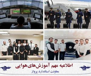 لیست مراکز آموزشی هوانوردی مجاز منتشر شد