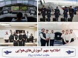 لیست مراکز آموزشی هوانوردی مجاز منتشر شد