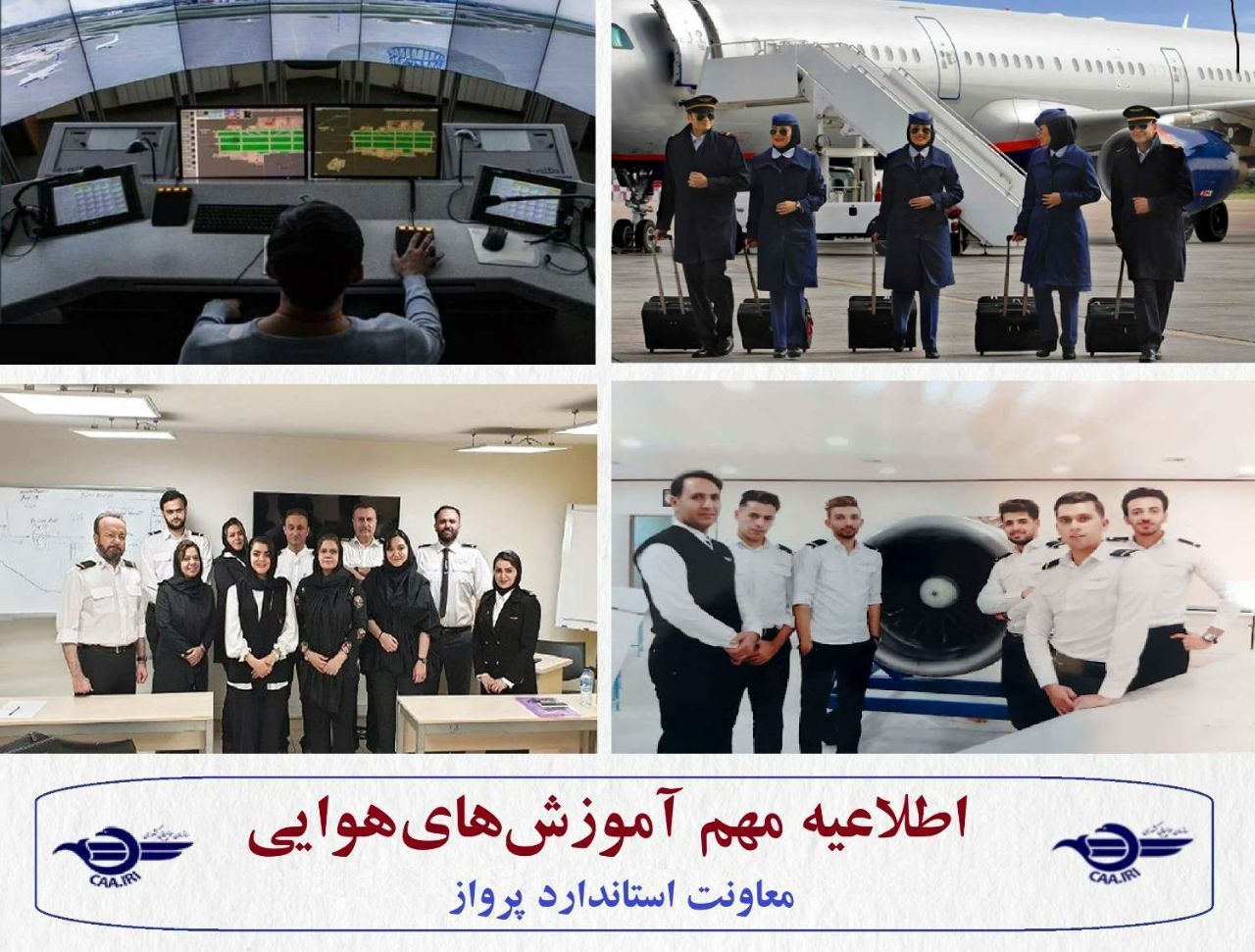 لیست مراکز آموزشی هوانوردی مجاز منتشر شد