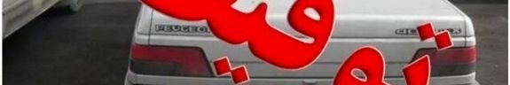 توقیف خودروی با 
بیش از یک میلیارد ریال خلافی در فرودگاه امام خمینی(ره)